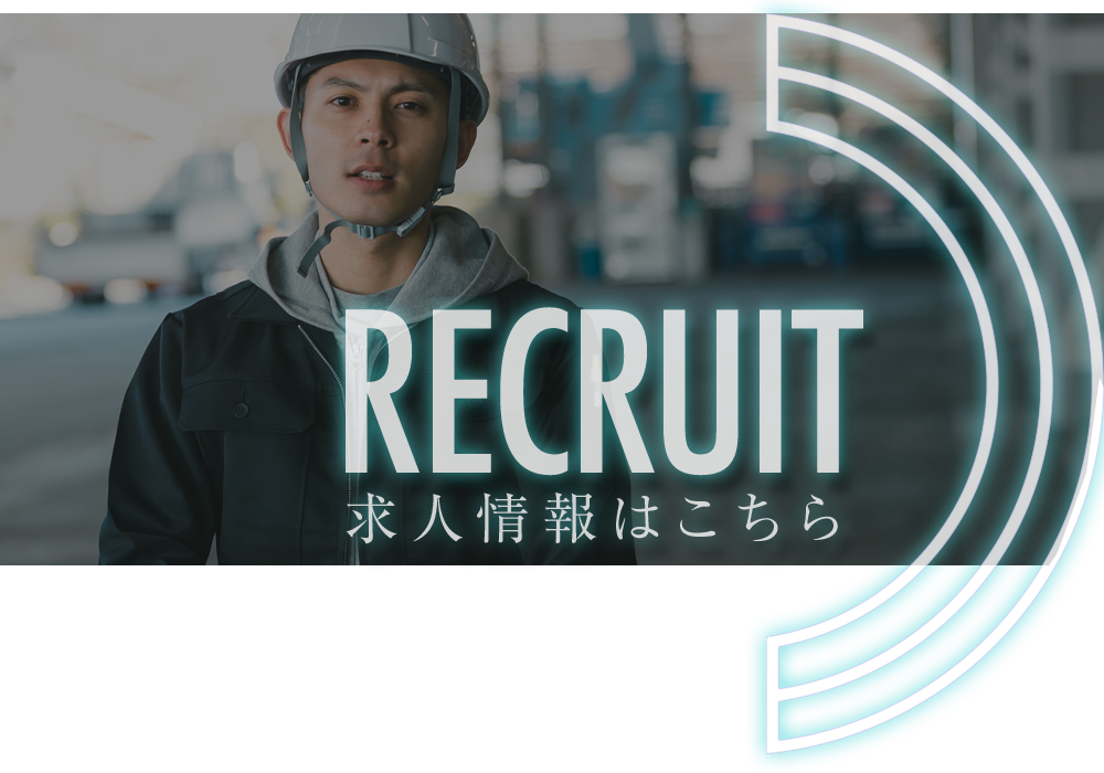 求人情報